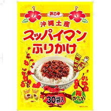 画像をギャラリービューアに読み込む, スッパイマン ふりかけ