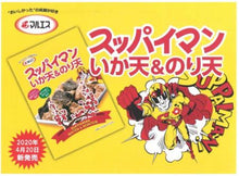 画像をギャラリービューアに読み込む, スッパイマン いか天のり天ミックス 28g