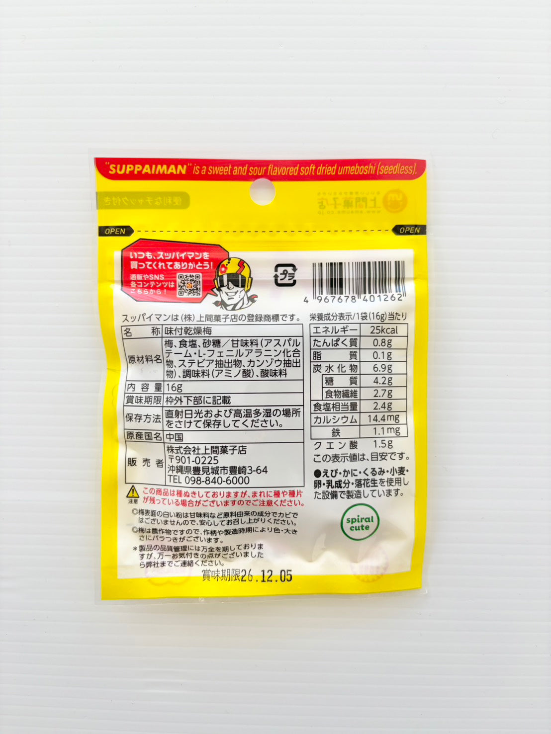 スッパイマン　ちいかわ一番ソフトたねぬき　16ｇ