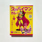 スッパイマンカレー/１人前(180ｇ)