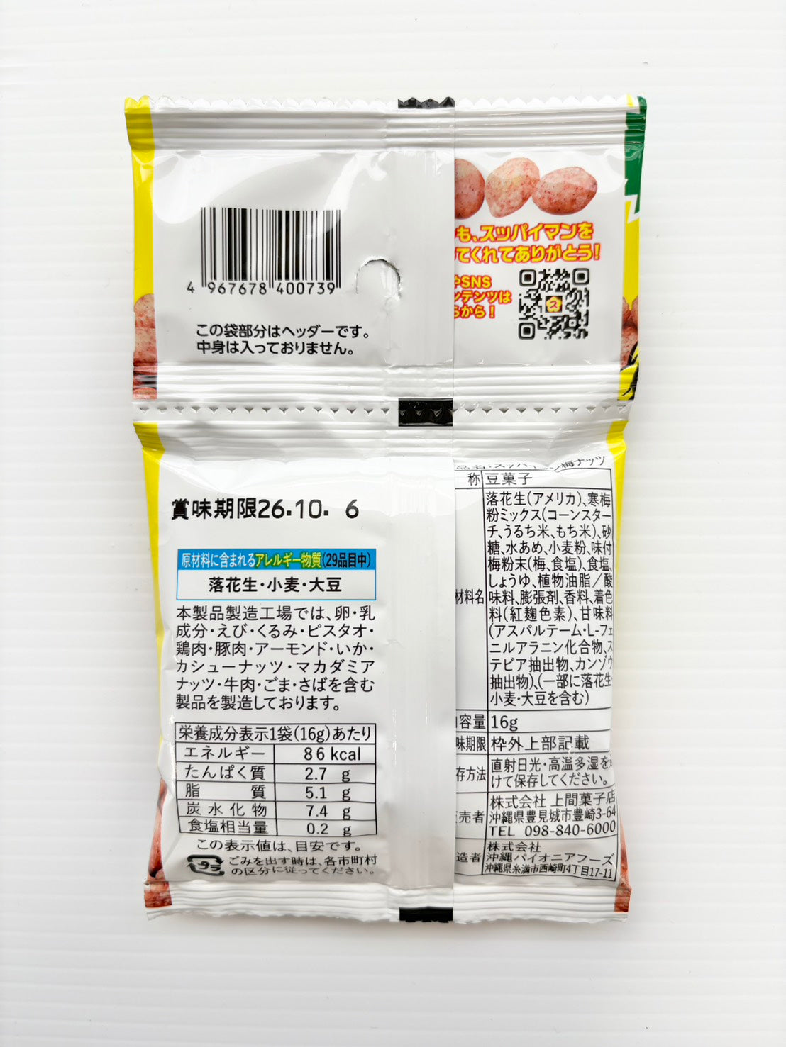 スッパイマン梅ナッツ16ｇ×５袋パック