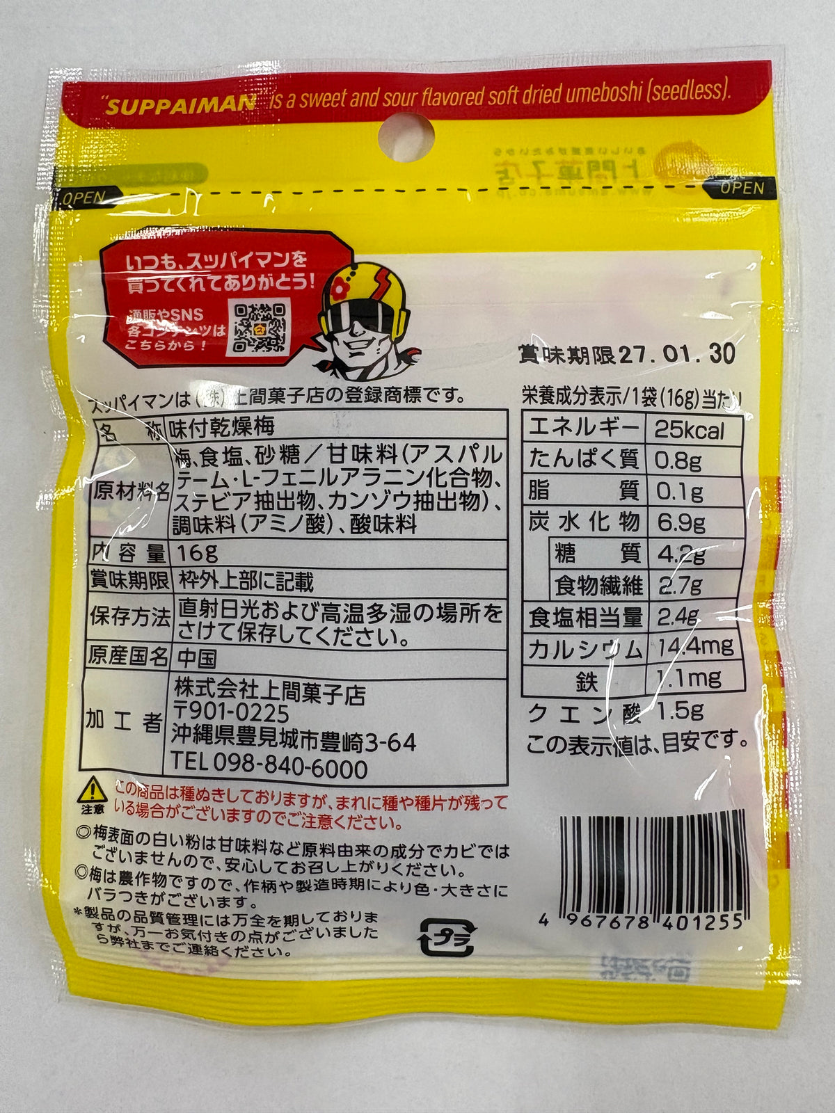 スッパイマン　ソフトたねぬき　16ｇ