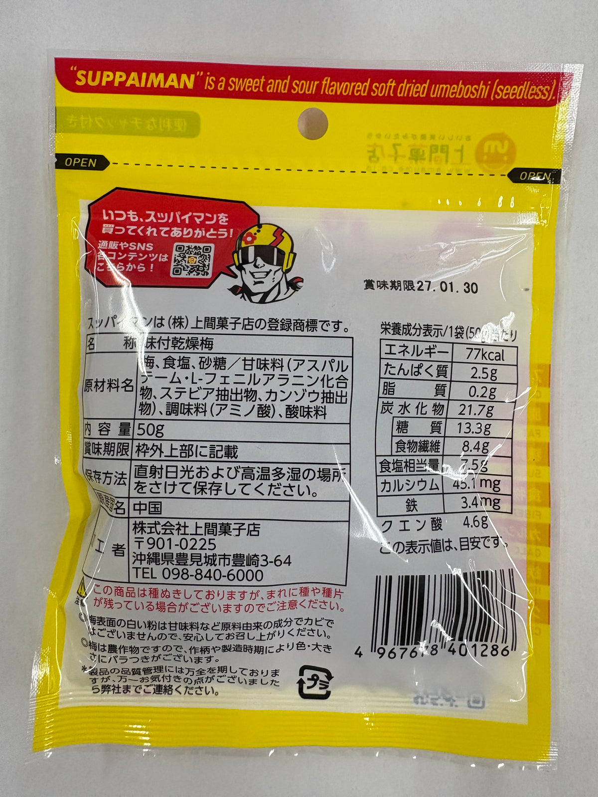 スッパイマン　ソフトたねぬき　50ｇ