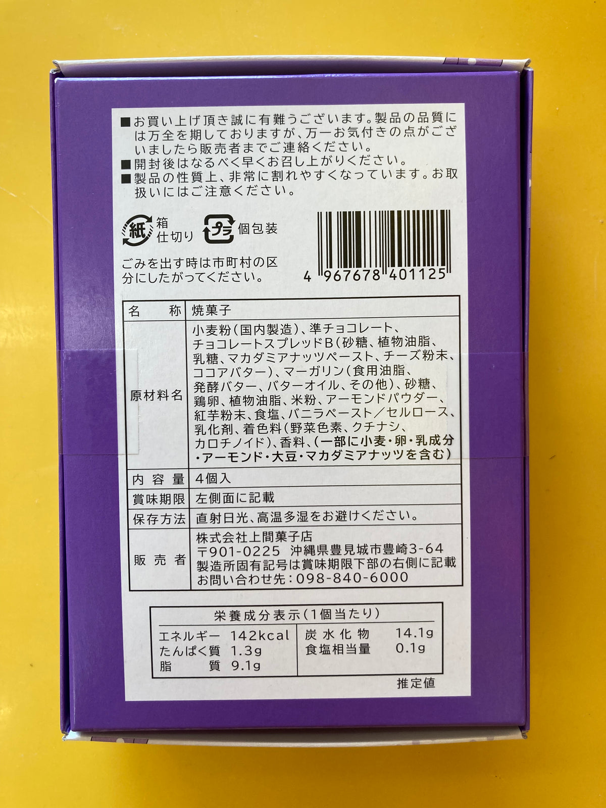 旅の思い出を届けるお菓子「紅想い」　-べにうむい-
