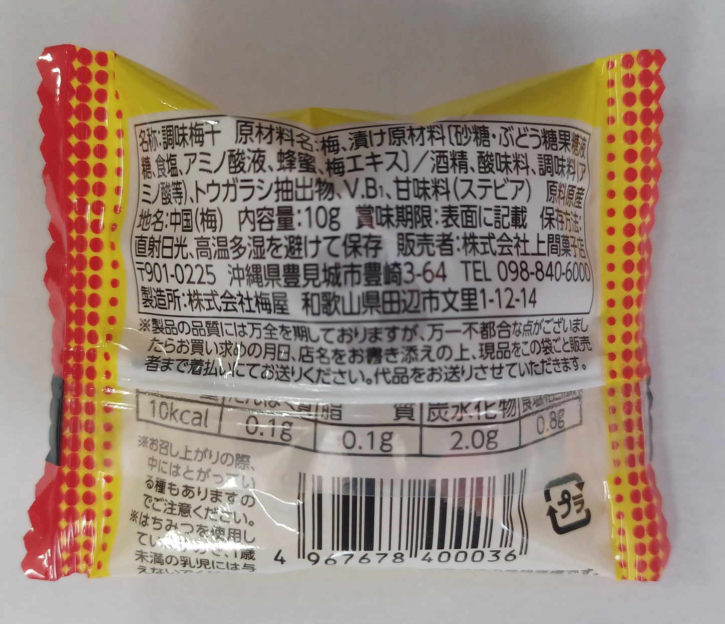スッパイマン大粒じゅーしーはちみつ梅１粒